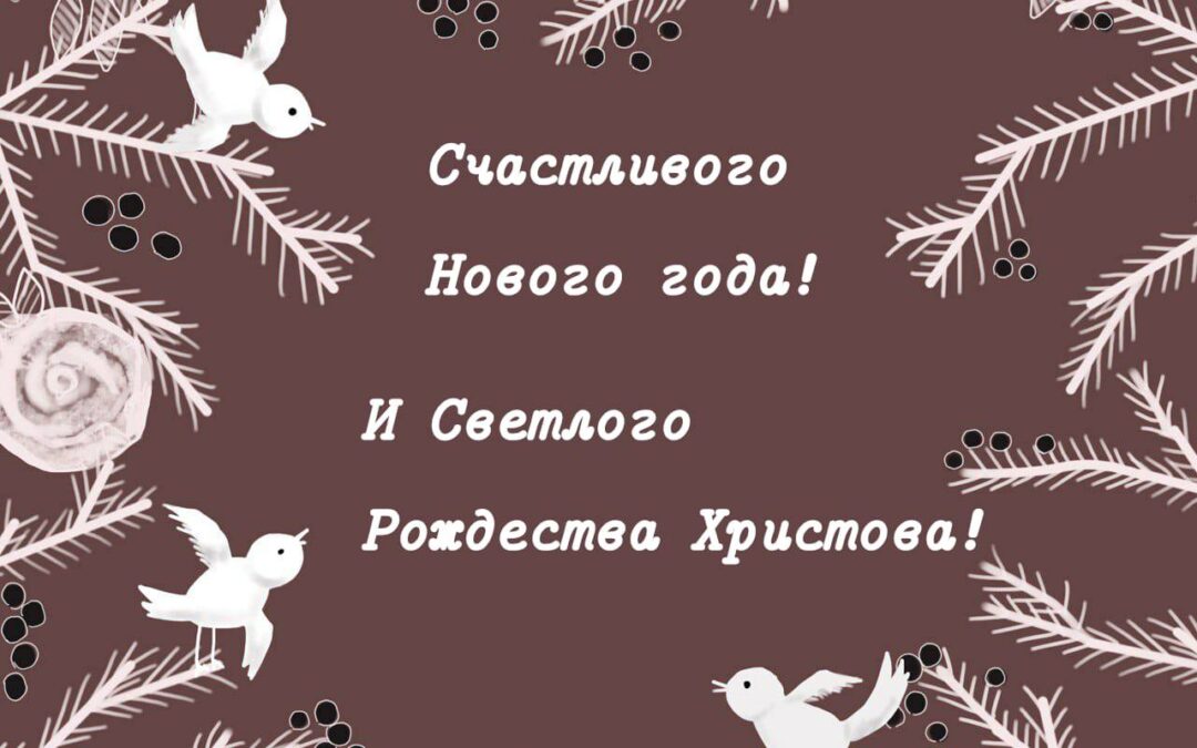 Поздравление от настоятеля